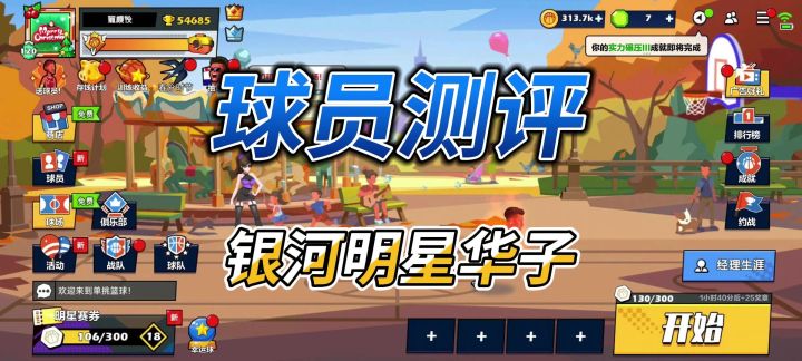 单挑篮球丨球员测评:明星华子我觉得还行截图