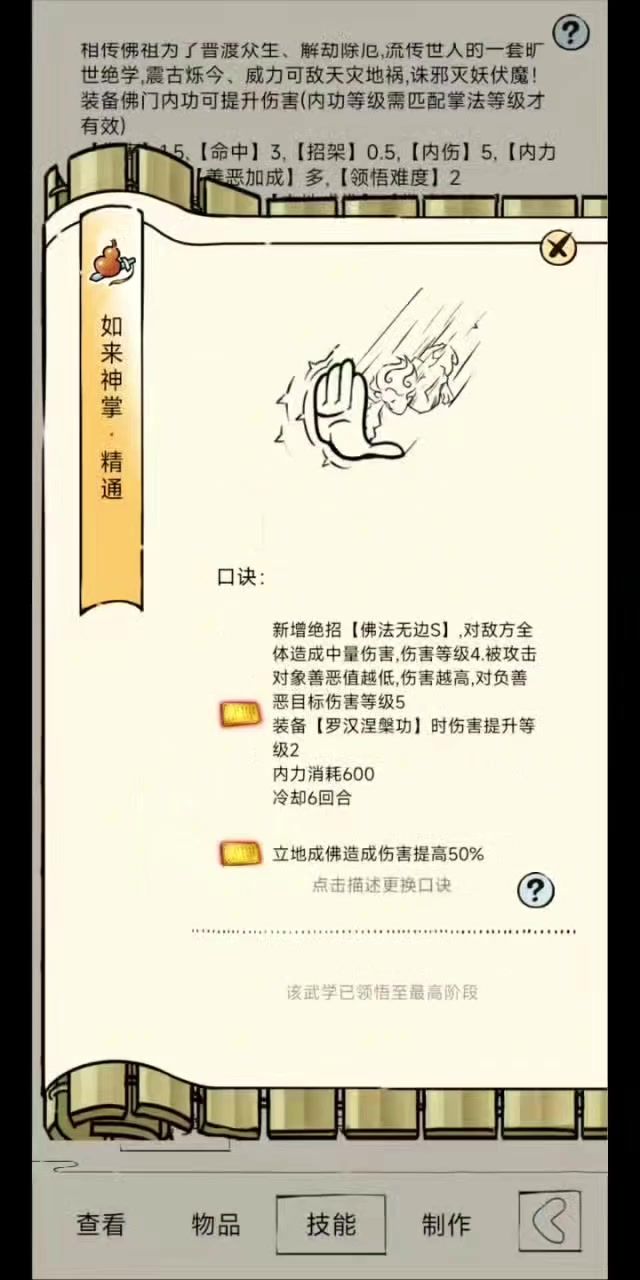 666 xf我立地伤害呢?截图