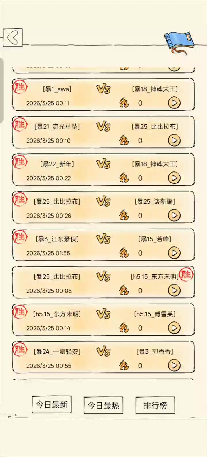 666还有鞭尸截图