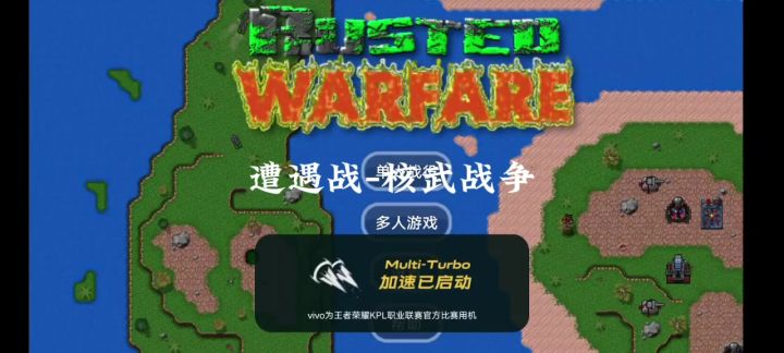 【铁锈战争】最高难度遭遇战核武战争快速通关截图