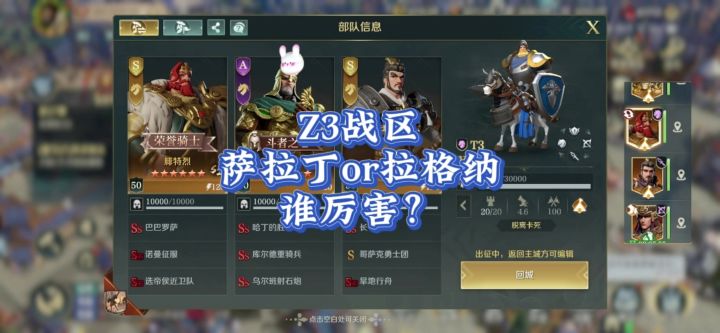 Z3战区到底是萨拉丁厉害，还是拉格纳厉害？一个视频告诉你！截图