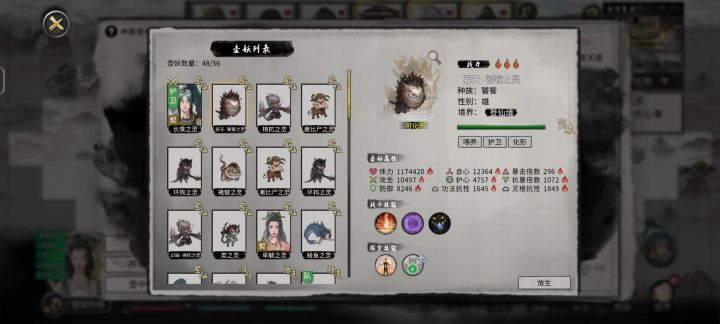妖兽化形后吞技能截图