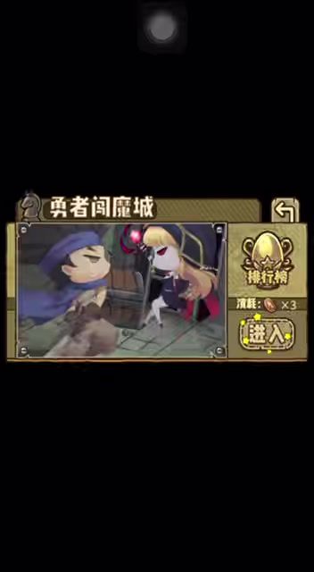 勇者闯魔城攻略截图