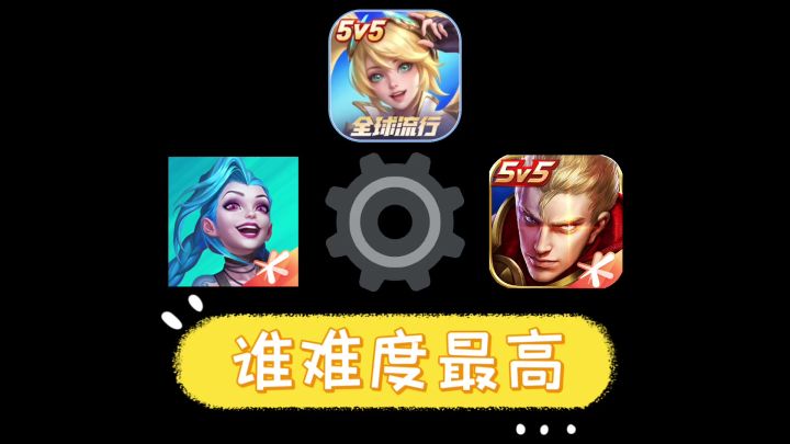 哪个moba手游最难玩?截图