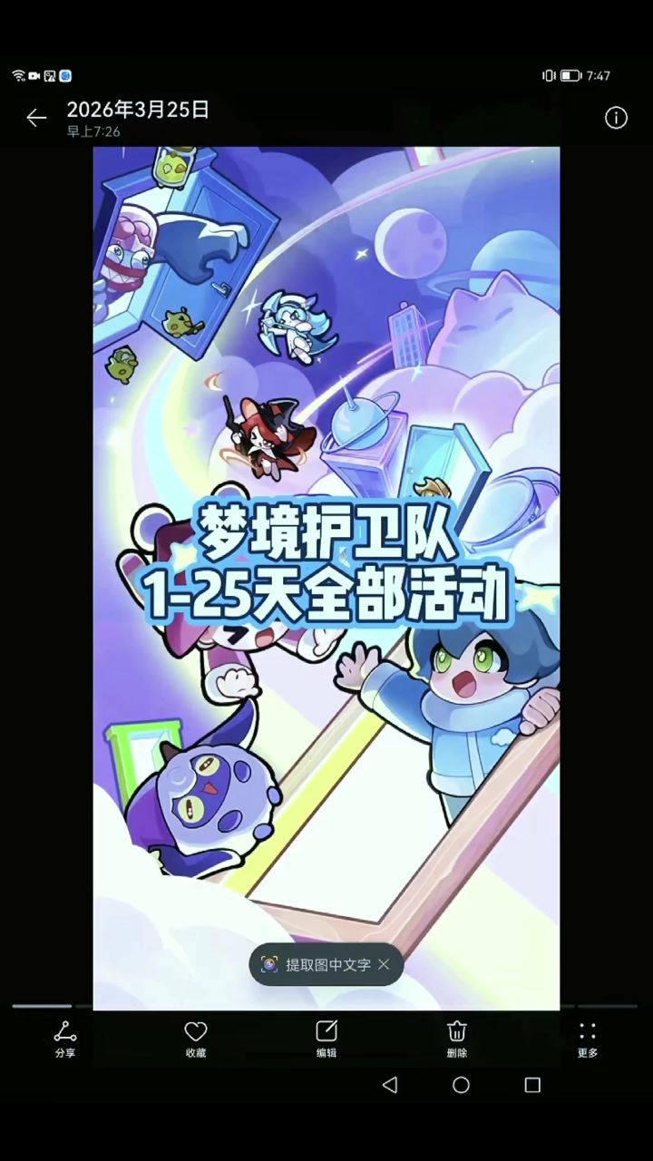梦境护卫队开服1-25天玩法简介篇截图
