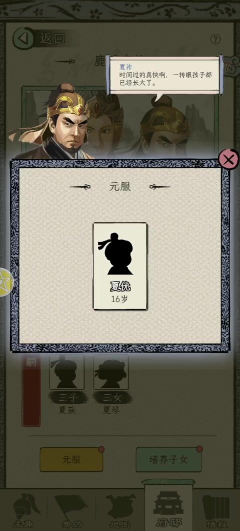 生娃出绝攻略截图