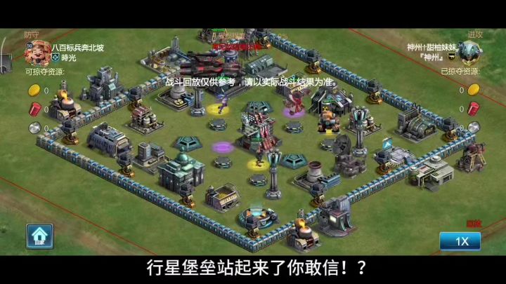行星堡垒觉醒封神？截图