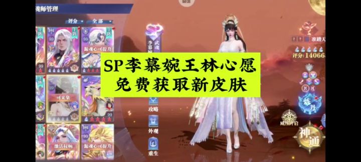 SP李慕婉王林心愿,免费获取新皮肤截图