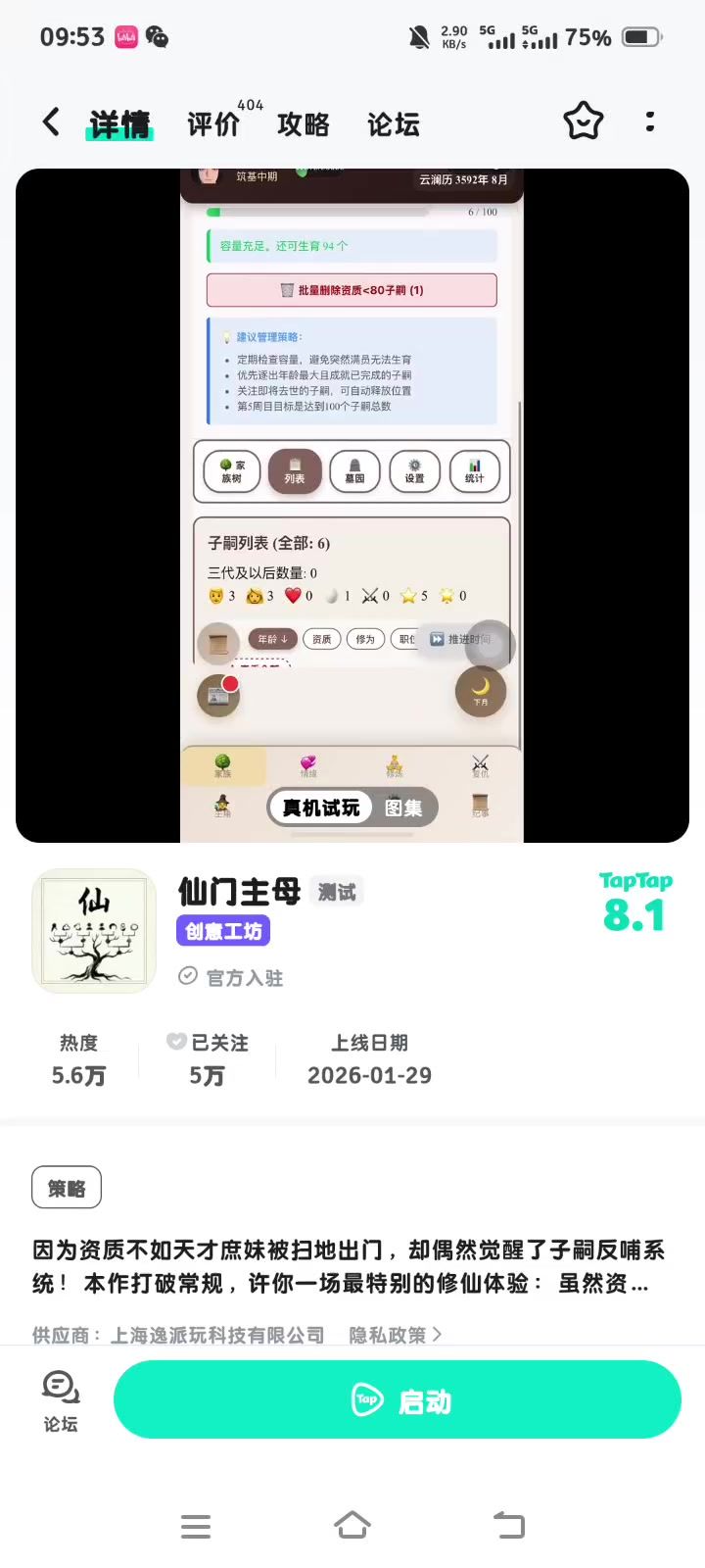 求助截图