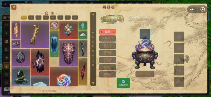 炼丹系统(半成品)截图