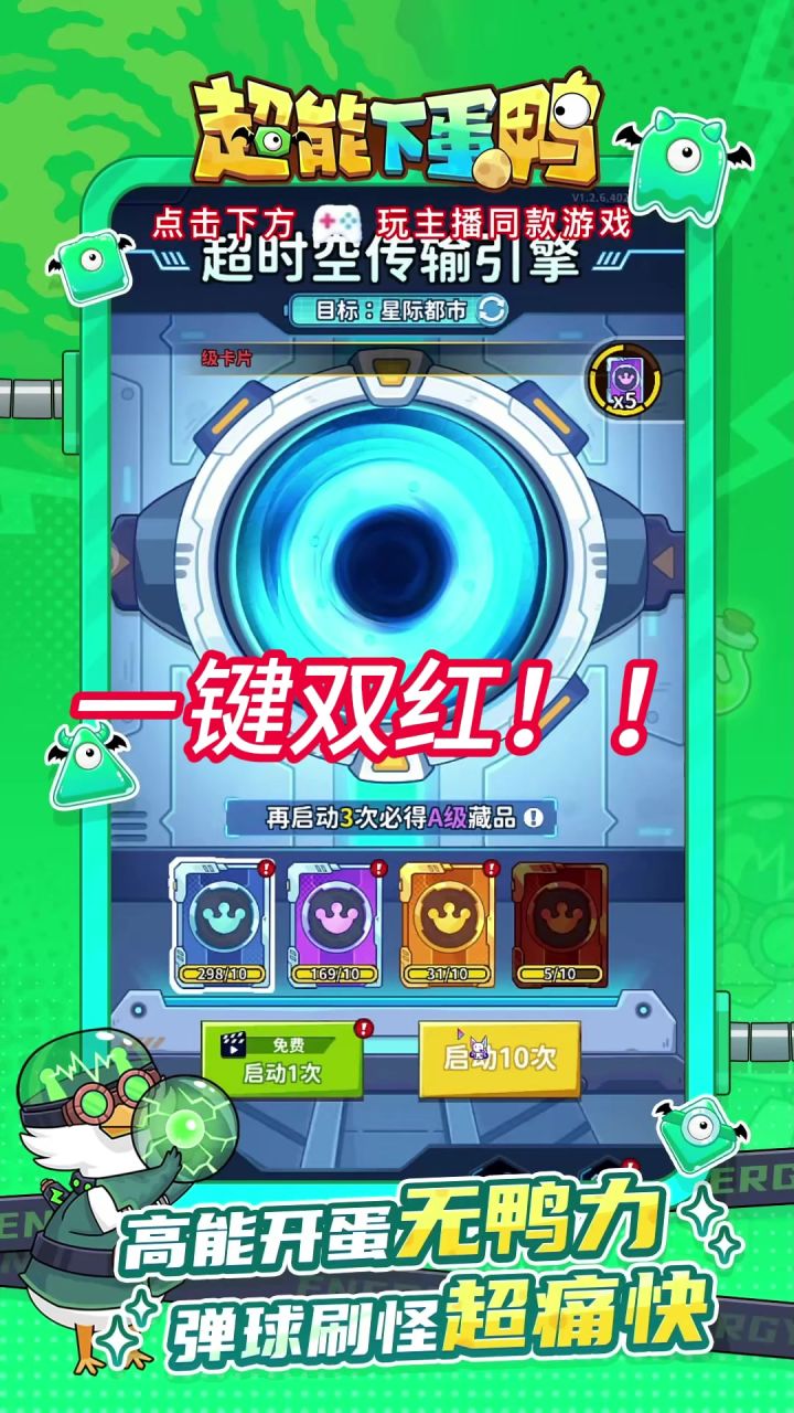 一键双红截图