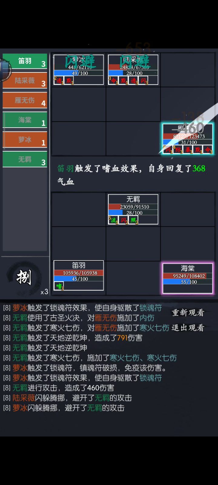 无羁和笛羽真是一对好兄弟啊截图