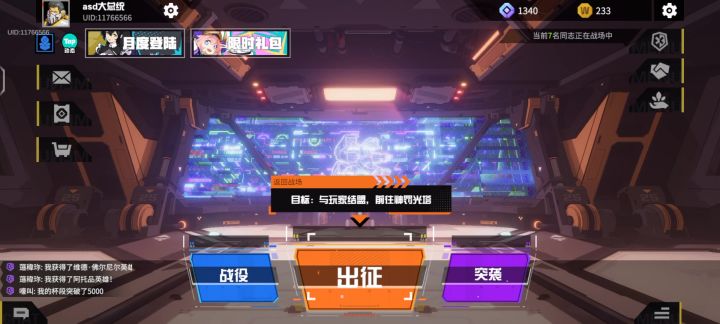 游戏系统维护截图