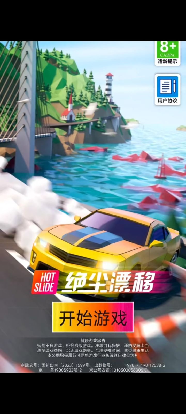 漂移爽!截图