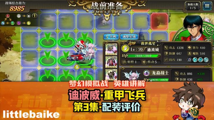 【英雄讲解】迪波威 第3集 配装和评价 重甲飞兵 宇宙骑士联动截图