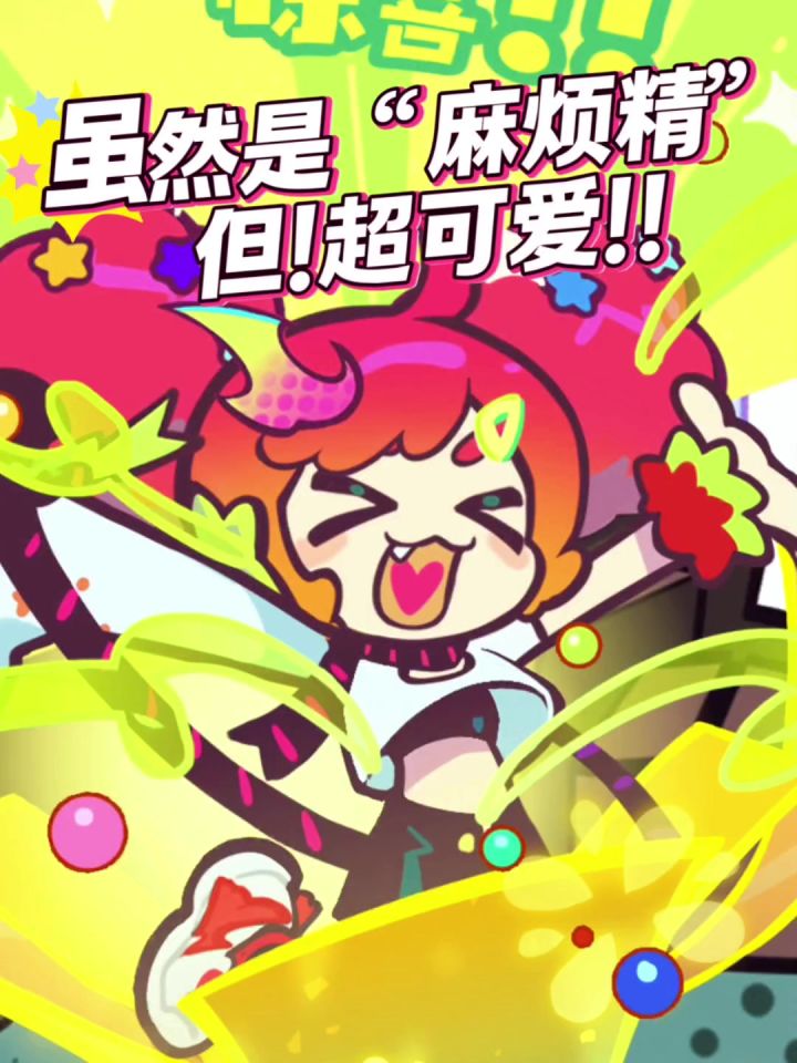 乱涂彩世界‼️虽然是“麻烦精”但超可爱!截图