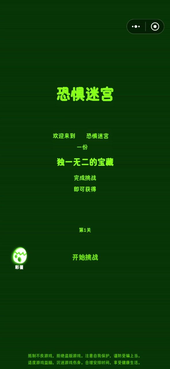 《恐惧迷宫》妹妹给我手滑了😅截图