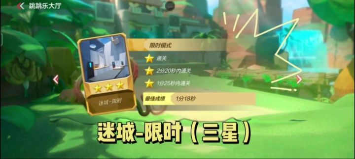 【cf手游】跳跳乐迷城-限时三星通关攻略视频截图