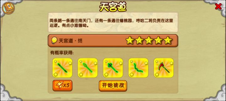 【造梦西游OL】孙悟空角色满星通关天宫道攻略截图