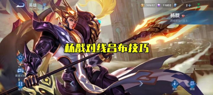 【王者荣耀】杨戬对线吕布技巧视频截图