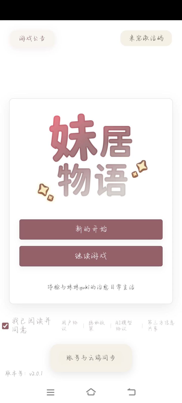 为什么我家yuki不让我对话?截图
