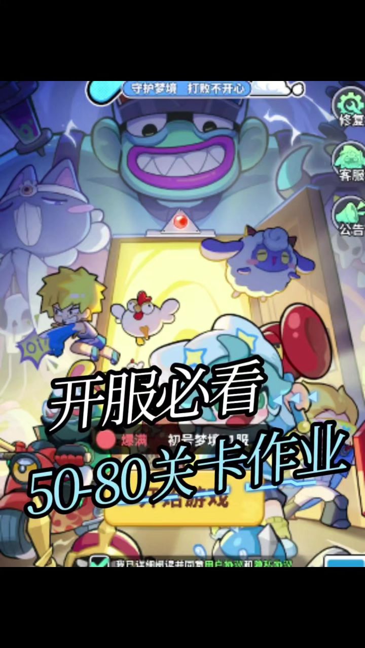 50-80阵容图 明天发80-100的哦!截图