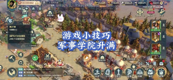 i军事学院必须要升满,这个游戏小技巧我看看还有谁不知道的!截图