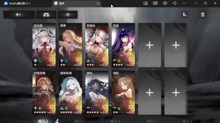 《星落》配队攻略截图