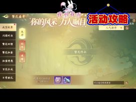 我型我秀活动攻略