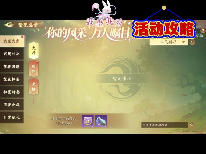 我型我秀活动攻略截图