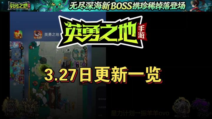 3.27更新一览,坐等新武魂来袭!截图
