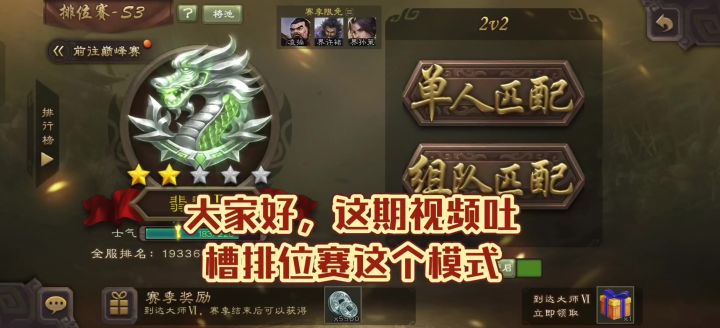 三国杀：排位赛这个模式到底有多恶心截图