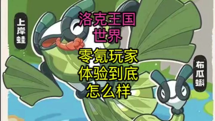 【洛克王国世界】氪金项目推荐攻略截图