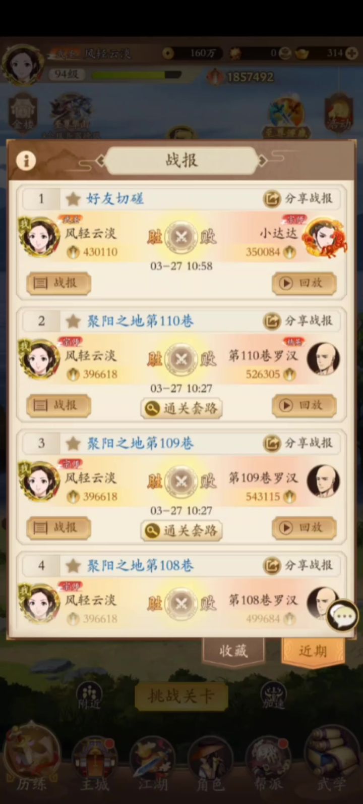 锦衣卫之后,丐帮开始,前期阴刀截图