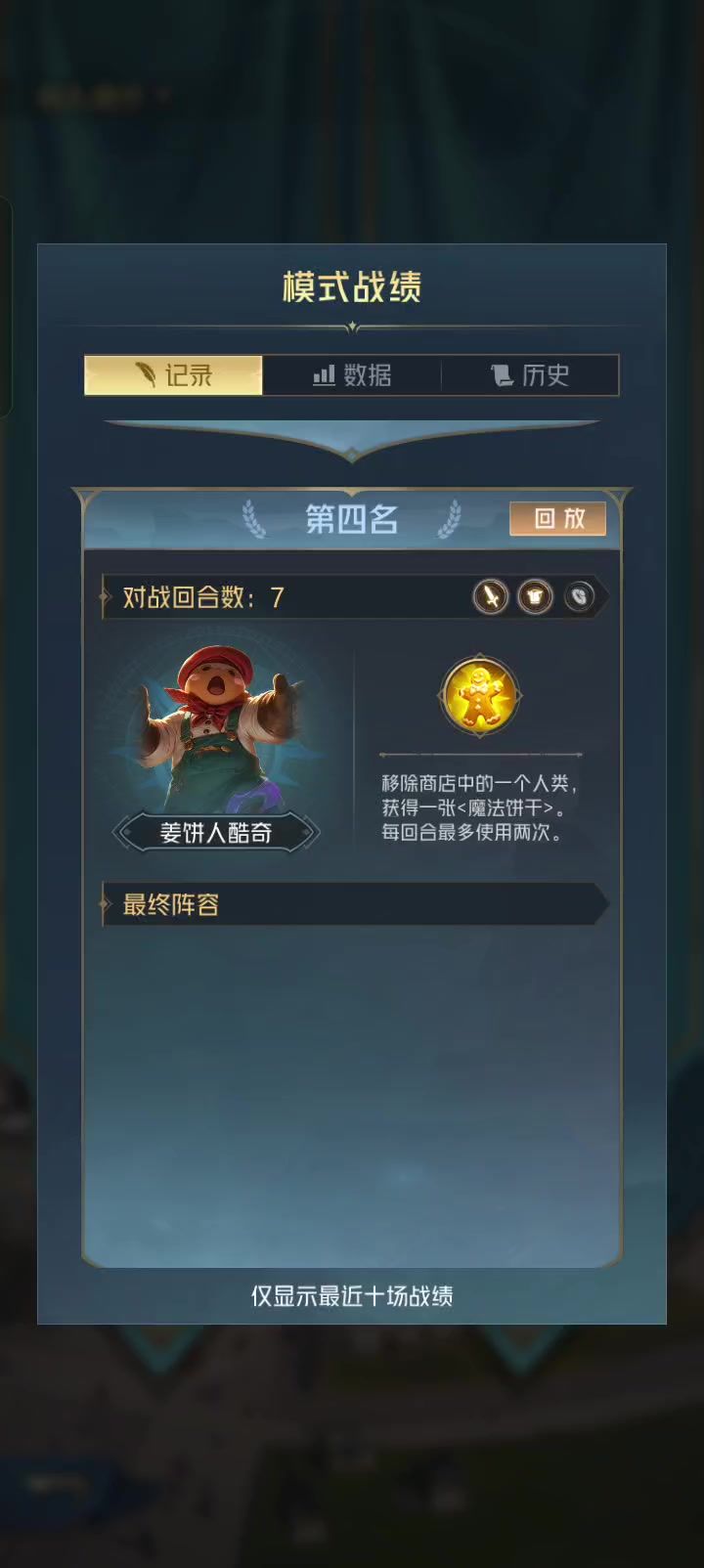 姜饼人好运行商,截图