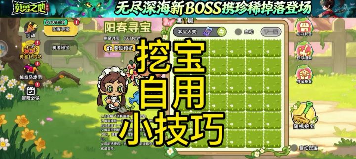 英勇之地手游 挖宝自用小技巧截图