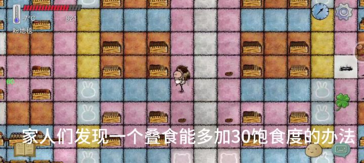 发现一个叠食多加30饱食度的办法截图