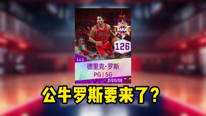 罗斯终于要来了吗?截图