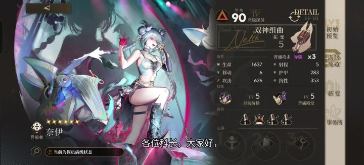 【异象回声】奈伊测评攻略截图