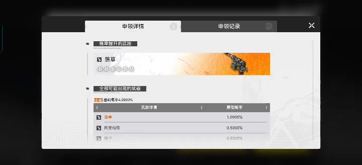 明日方舟终末地抽卡截图