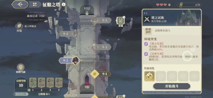 9-2截图