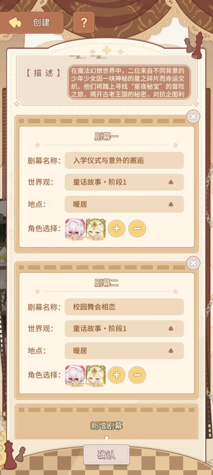 戏梦幻境魔法学院剧场来了~截图