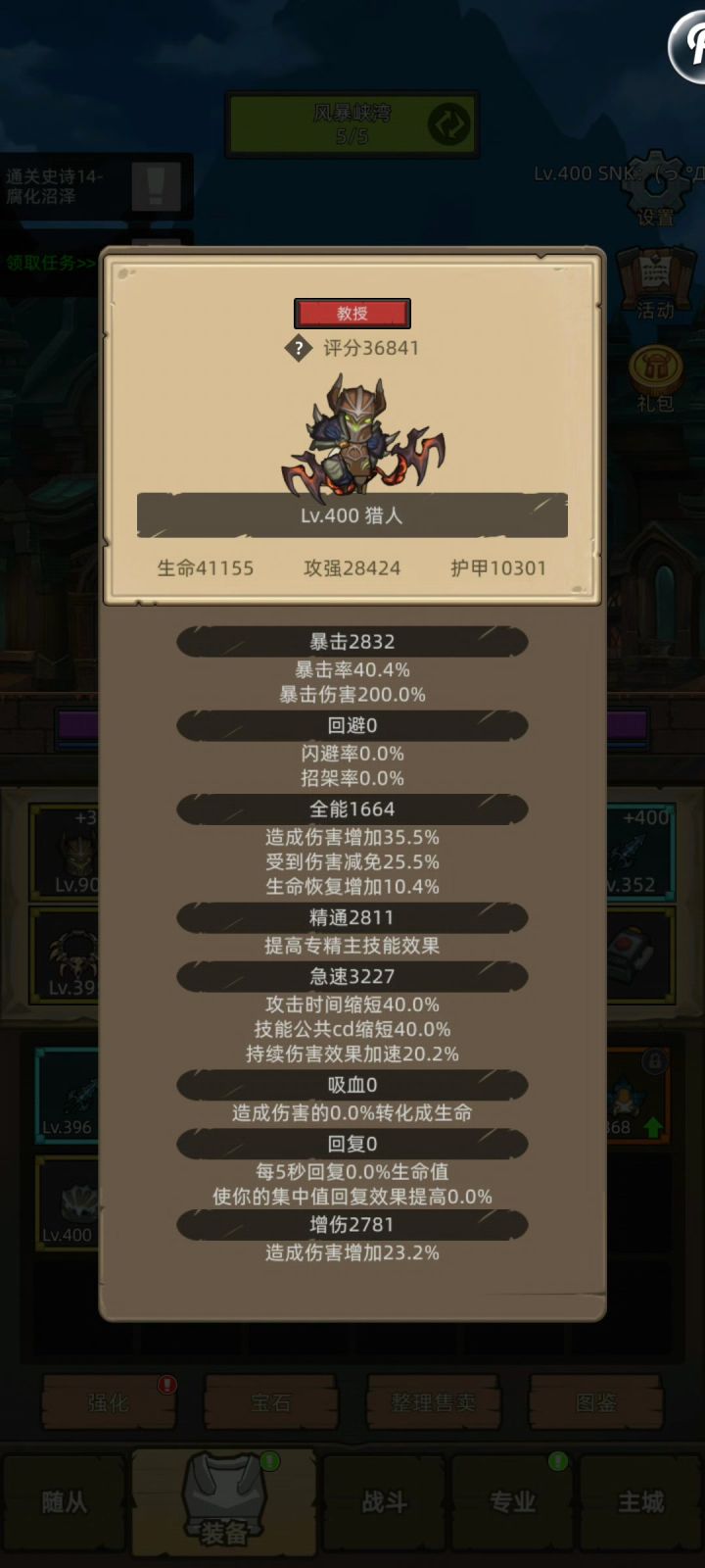 3.6万猎人打14腐化沼泽截图