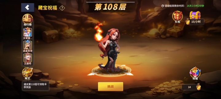 108层活动爬塔截图