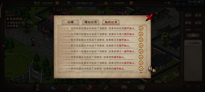 扫码儒剑只剩一个主,还能打这么久截图