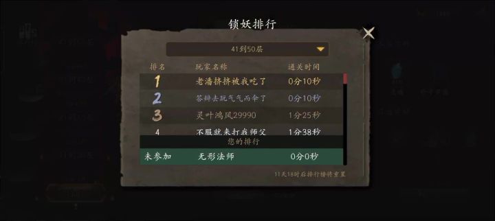 部分玩家锁妖塔41一50层排名20分钟以上重大怀疑开挂截图