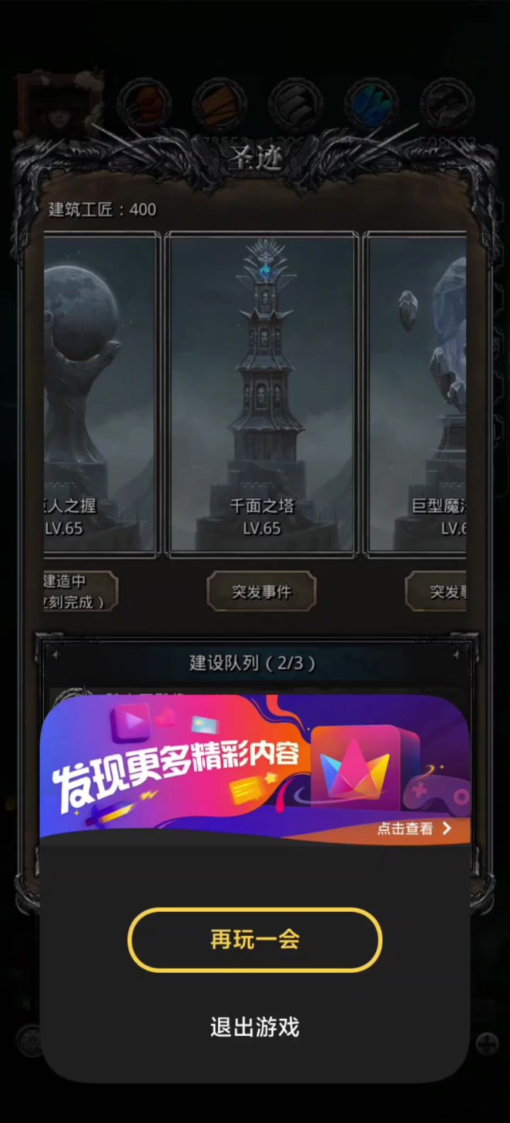 千面之塔65层截图