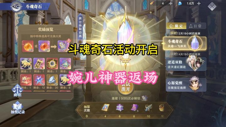 斗魂奇石活动开启,李慕婉神器返场截图