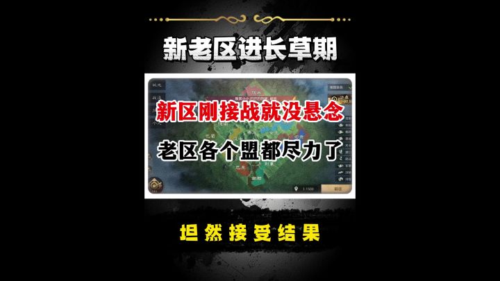新老区都进长草期!截图