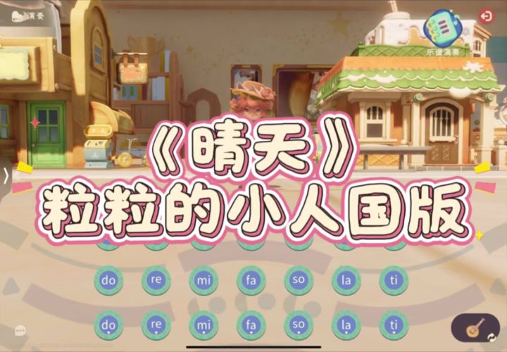 谁的青春回来了！小人国版《晴天》来啦截图